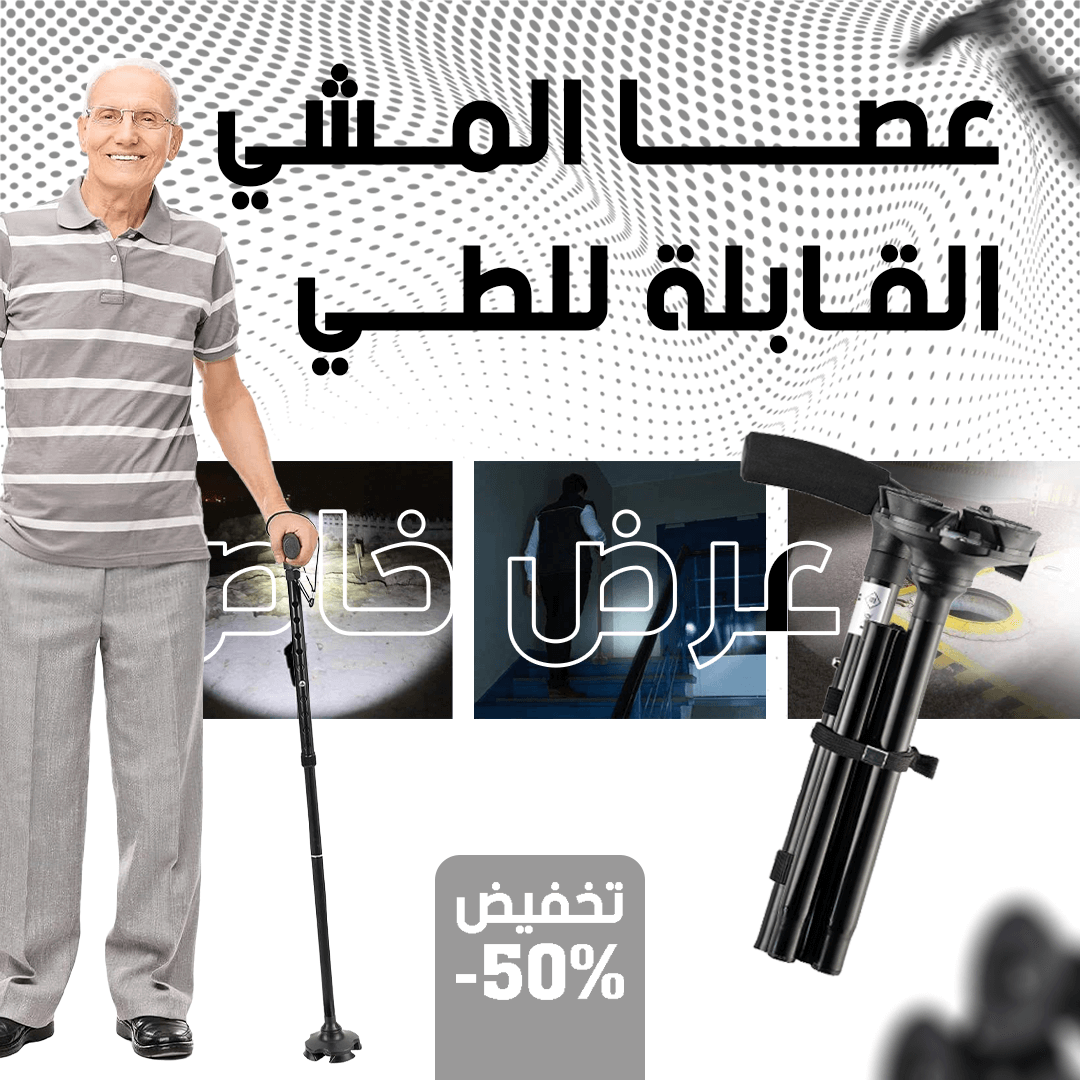 Foldable walking stick with built-in lights